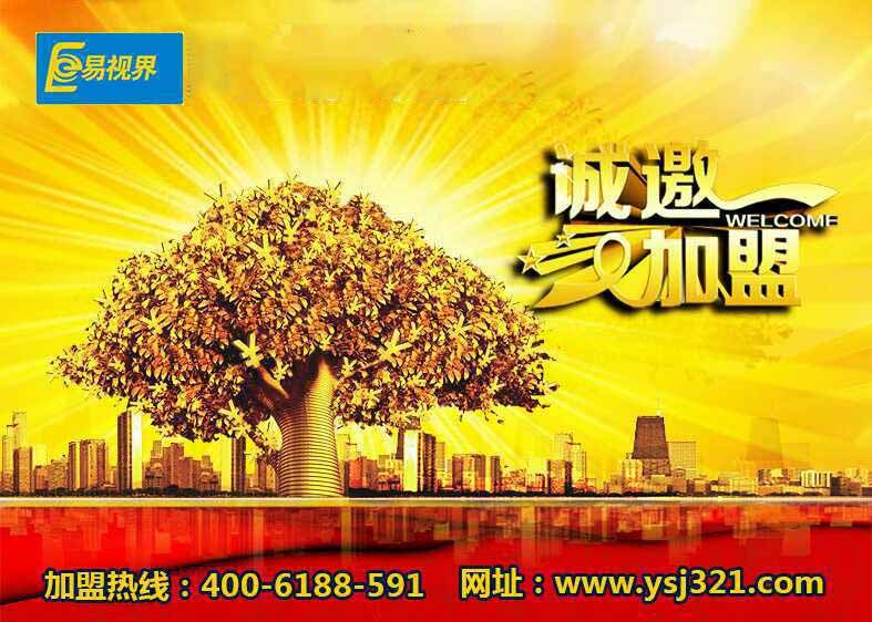 近視矯正加盟品牌那個(gè)可靠？易視界眼保健加盟
