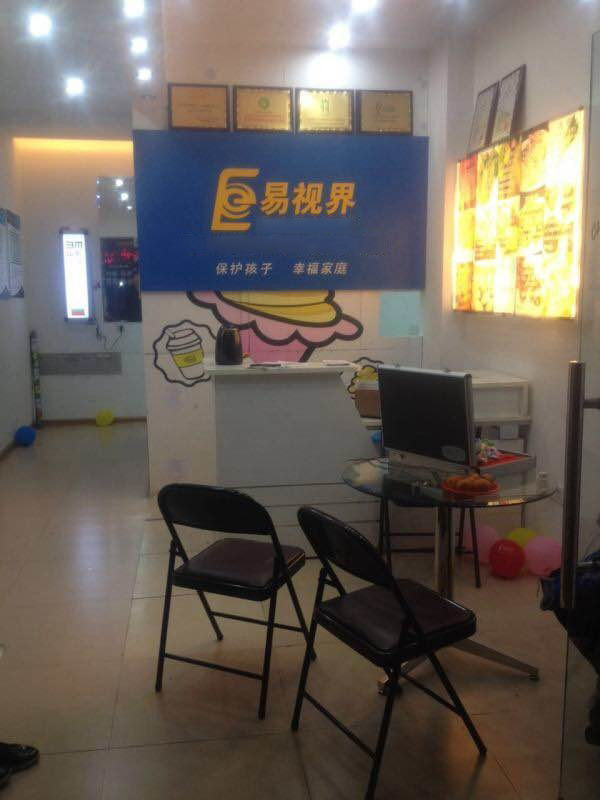 熱烈慶祝易視界黃巖店開(kāi)始試營(yíng)業(yè)！
