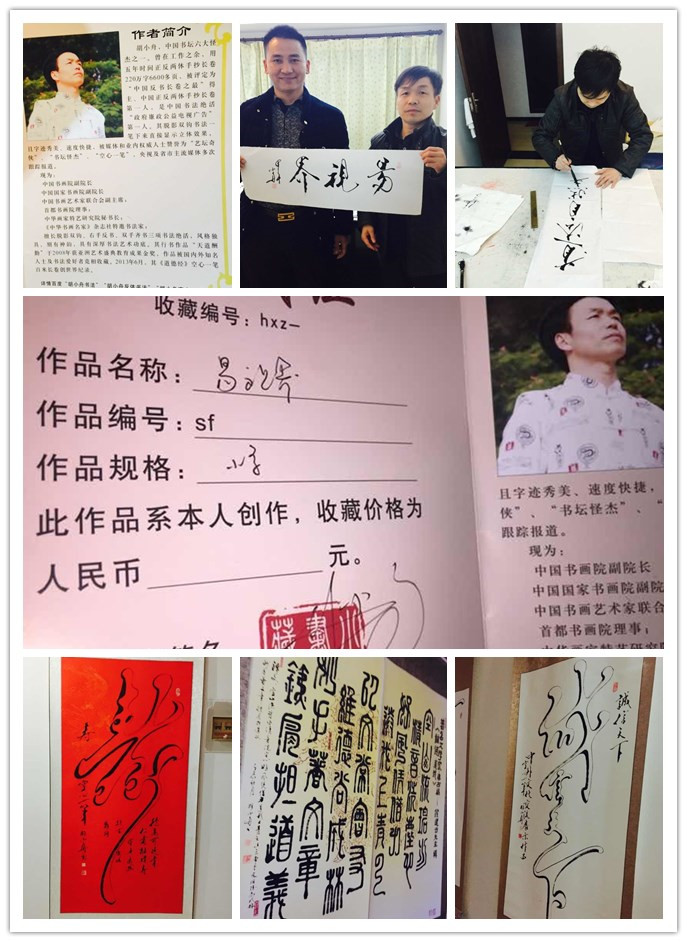 中國(guó)書(shū)壇六大怪杰之一的胡小舟大師親筆為易視界品牌提字留念