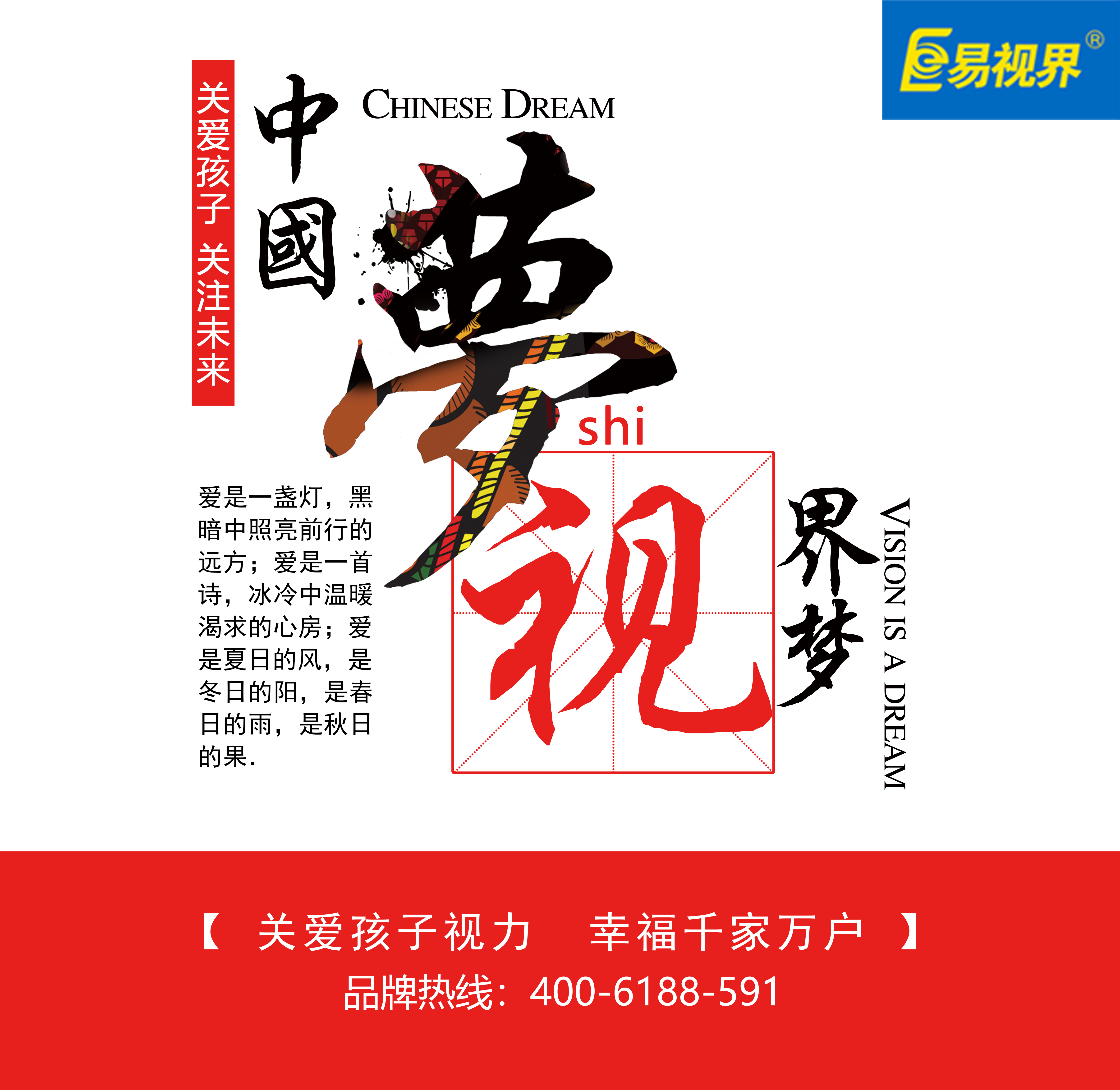 易視界護眼專家 孩子在家如何保護視力