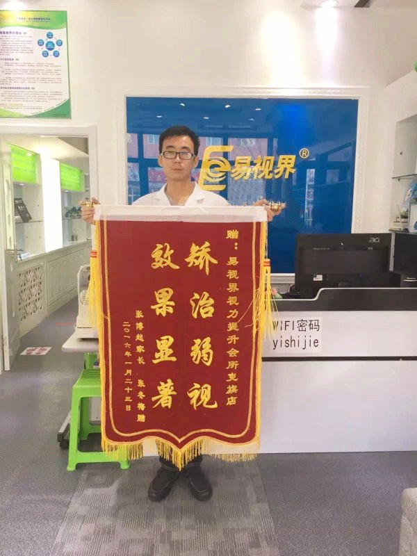 易視界店面因?yàn)樾Ч檬盏郊议L(zhǎng)贈(zèng)送的錦旗