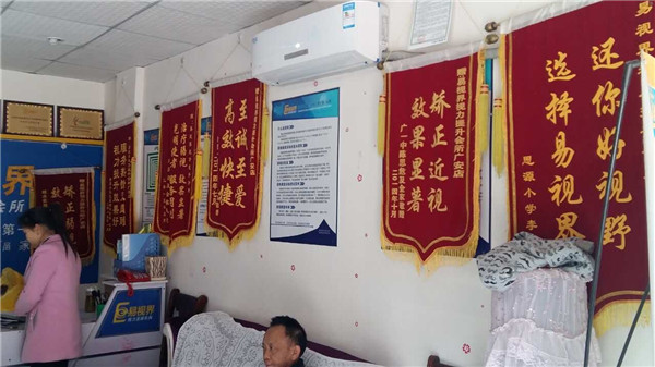 易視界家長贈(zèng)送的錦旗