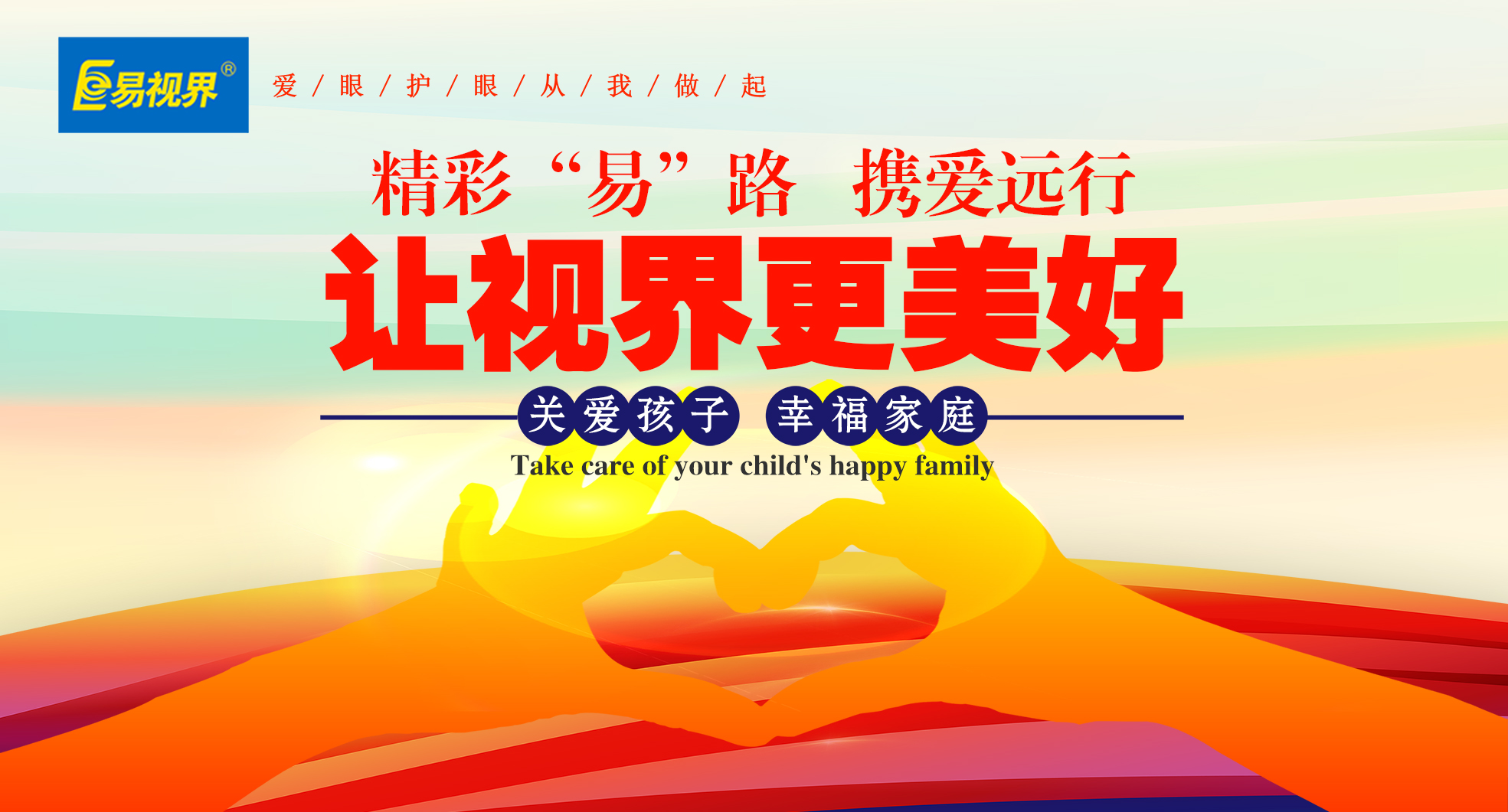 易視界視力提升中心 四招全面保護(hù)寶寶視力