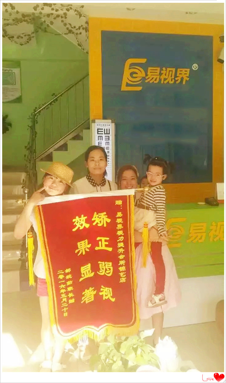 易視界錦藝店矯正弱視效果奇特獲家長(zhǎng)贈(zèng)送錦旗