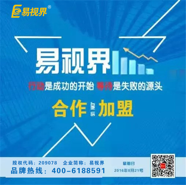 近視加盟品牌哪個好？易視界領(lǐng)軍視力加盟行業(yè)