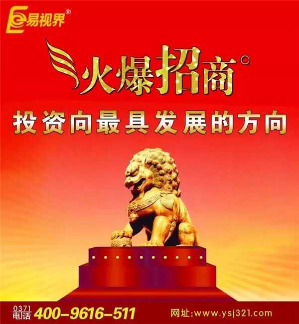 近視加盟怎么樣？易視界創(chuàng)造無(wú)限財(cái)富