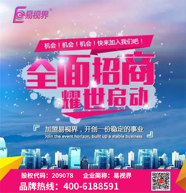 易視界視力防護加盟讓我實現(xiàn)創(chuàng)業(yè)夢