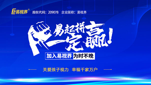 如何選擇視力防護(hù)加盟店？