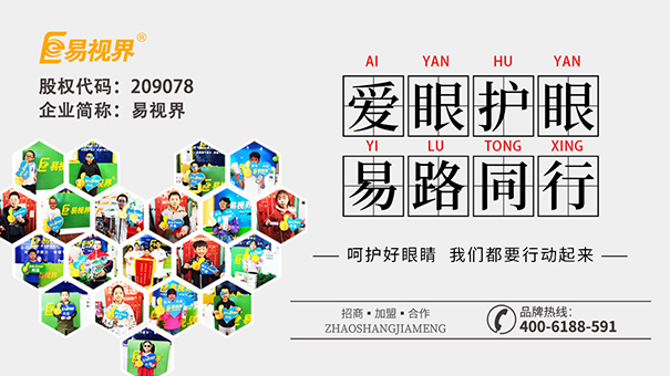 如何預防孩子視力出現問題-易視界