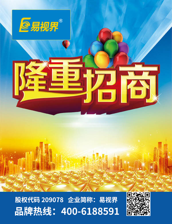 視力矯正加盟哪家好？易視界是您優(yōu)選品牌