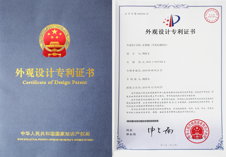 易視界榮獲新一代外觀設(shè)計專利證書