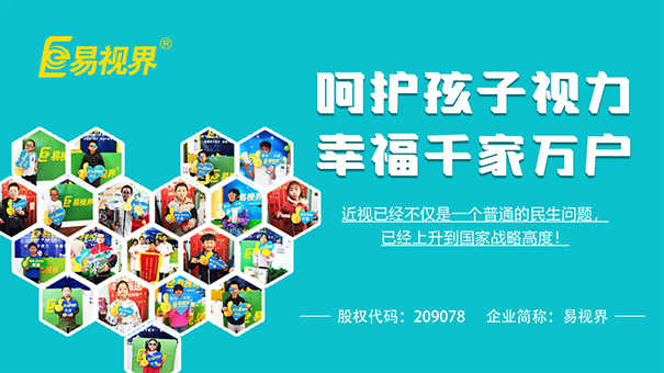 易視界視力矯正加盟 眼睛保健補充維A和維C