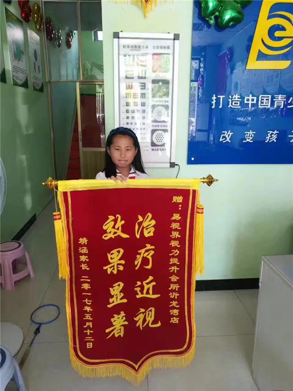  易視界治療近視怎么樣？效果奇特家長贈送錦旗