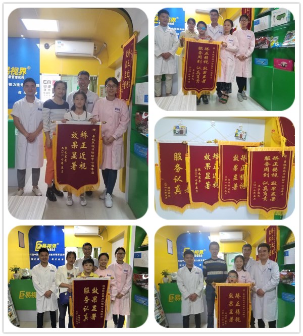 易視界店面當(dāng)月收到家長(zhǎng)贈(zèng)送的五面錦旗