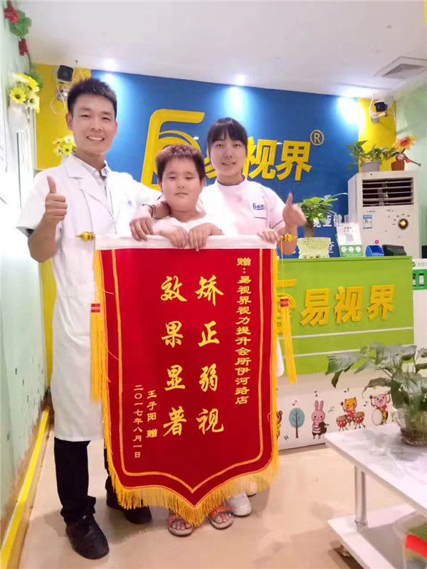 易視界伊河店因提升弱視效果好收到家長(zhǎng)贈(zèng)送的錦旗