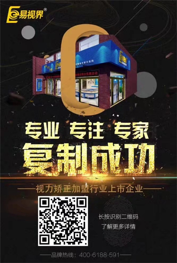 視力矯正加盟哪家好？易視界邀你共享健康財(cái)富！