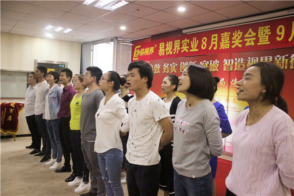 易視界團(tuán)隊(duì)風(fēng)采展示有沒(méi)有很激情？