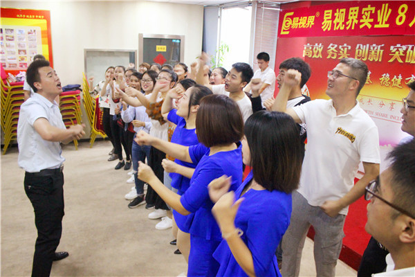 易視界團(tuán)隊(duì)風(fēng)采展示有沒(méi)有很激情？