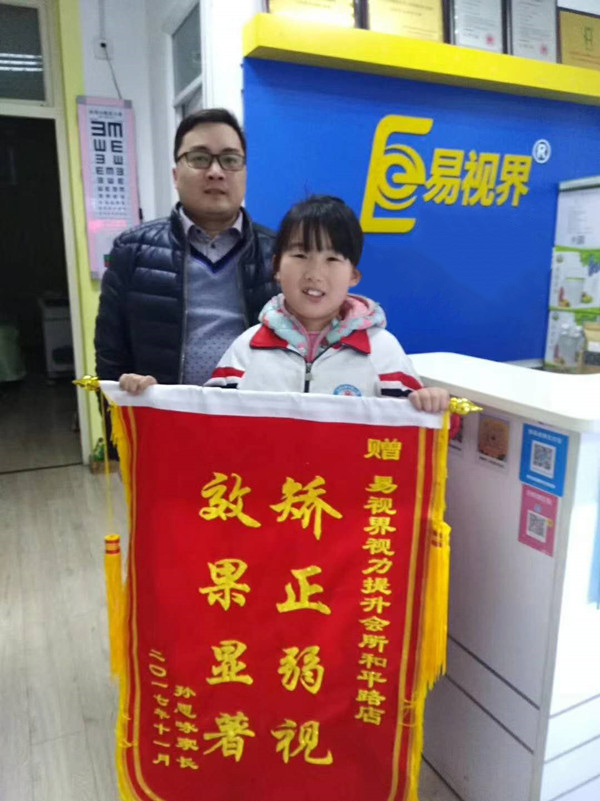 易視界矯正弱視效果怎么樣？效果奇特家長(zhǎng)錦旗相送