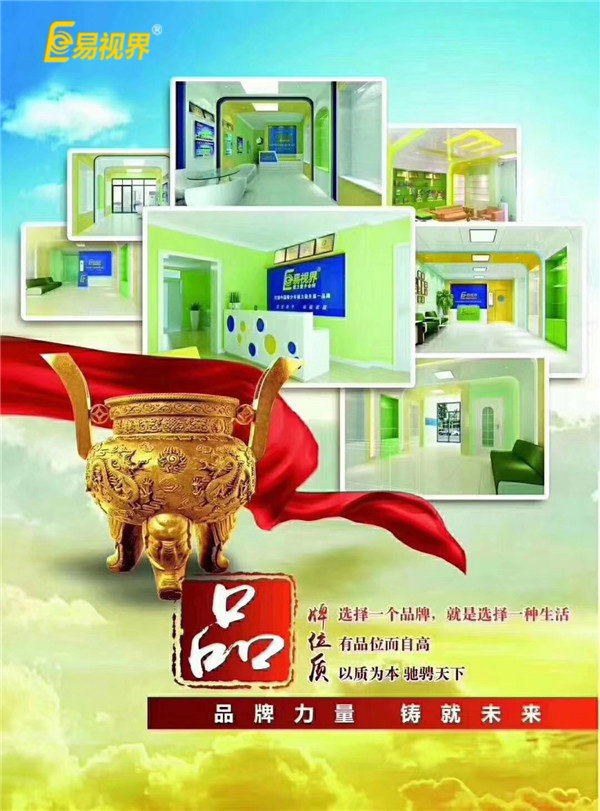 矯正近視不花錢，就來(lái)易視界