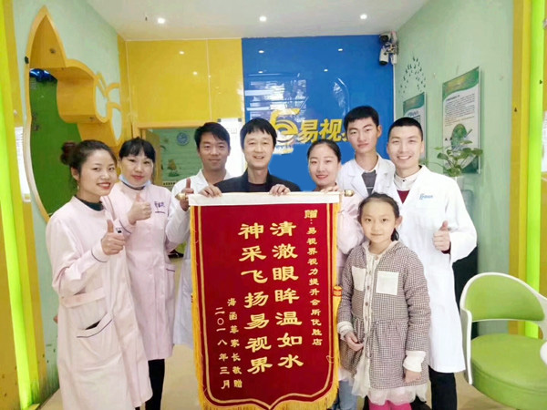易視界店面提升弱視效果好 家長(zhǎng)上門送錦旗表示感謝