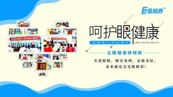 哪些生活習(xí)慣可以保護眼睛【易視界】