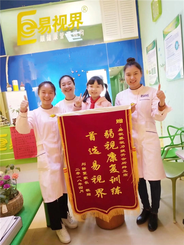 易視界弱視提升怎么樣？因效果好家長送來錦旗表示感謝