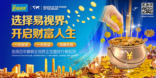 投資易視界，享有過人的財富