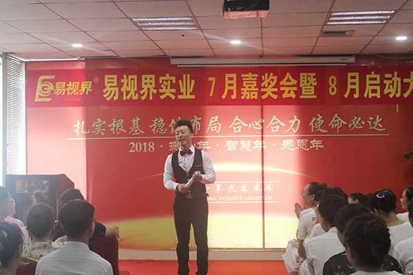 易視界8月大會(huì)正式開始
