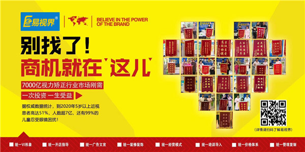 易視界，引領(lǐng)視保行業(yè)的未來