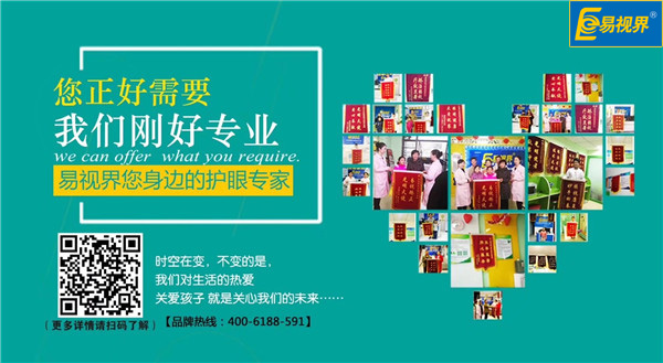 青少年視力矯正，易視界非你莫屬
