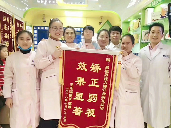 易視界矯正弱視怎么樣？互助店客戶家長送錦旗表示感謝