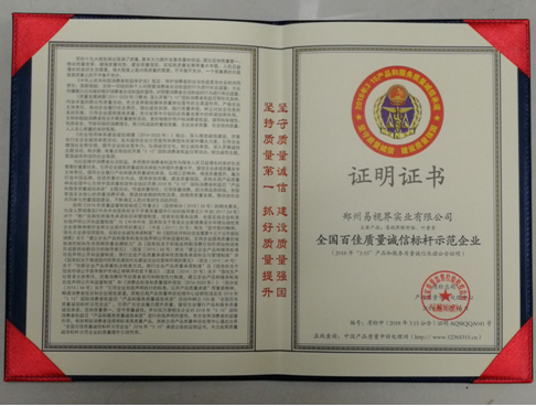 易視界榮獲《全國百佳質(zhì)量誠信示范指引企業(yè)》獎項(xiàng)