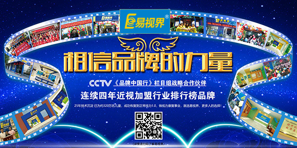 視力矯正加盟哪家好？易視界值得您選擇