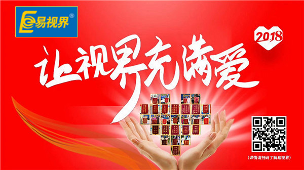 如何保護眼睛提高視力【易視界】