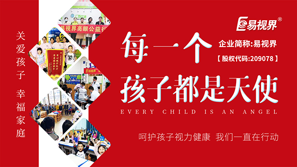 易視界 孩子眼睛弱視了家長(zhǎng)能做什么
