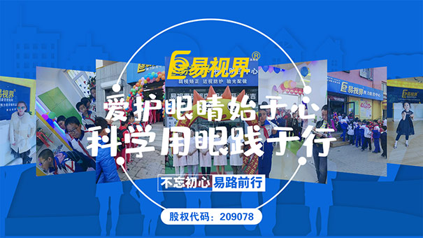 易視界 長(zhǎng)時(shí)間近距離用眼