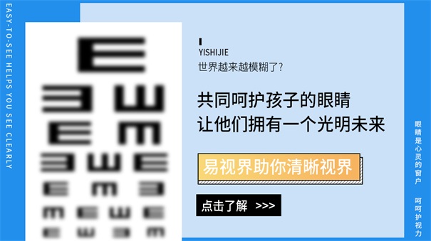 孩子近視度數(shù)增長(zhǎng)的原因有哪些 易視界