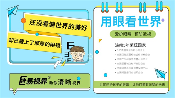 青少年近視率居高不下，預(yù)防大于控制