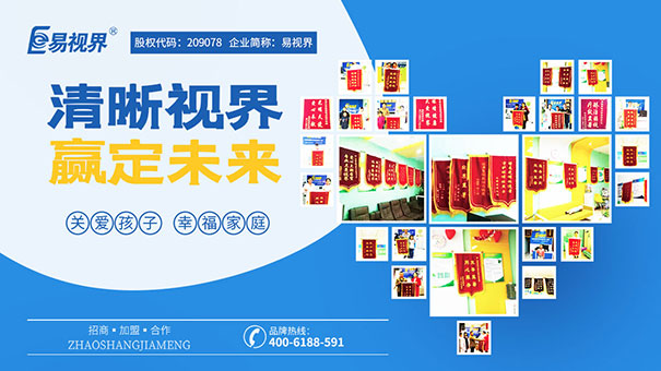 暑假孩子去哪里護眼？易視界是你的好選擇