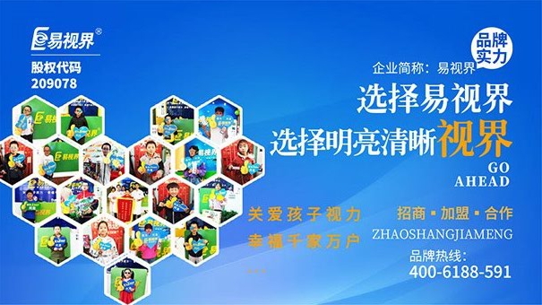 前景廣闊的財富人生，從加盟易視界開始