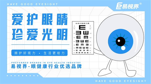 視力防護(hù)不是小事，保護(hù)好自己視力