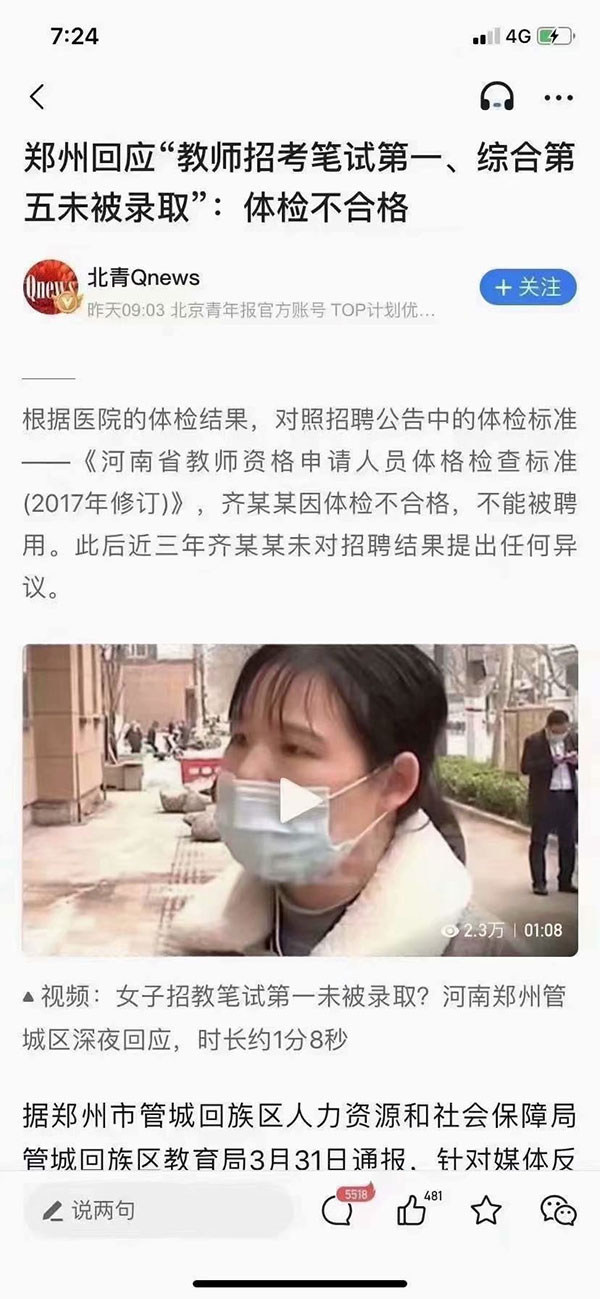 教師招考筆試第一，綜合第五未被錄取，竟然是視力惹的禍