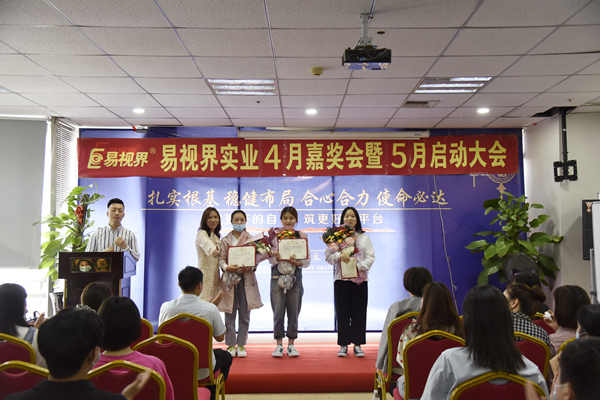 易視界4月優(yōu)秀營銷精英、店務(wù)標(biāo)兵以及優(yōu)秀員工獲得者上臺領(lǐng)獎