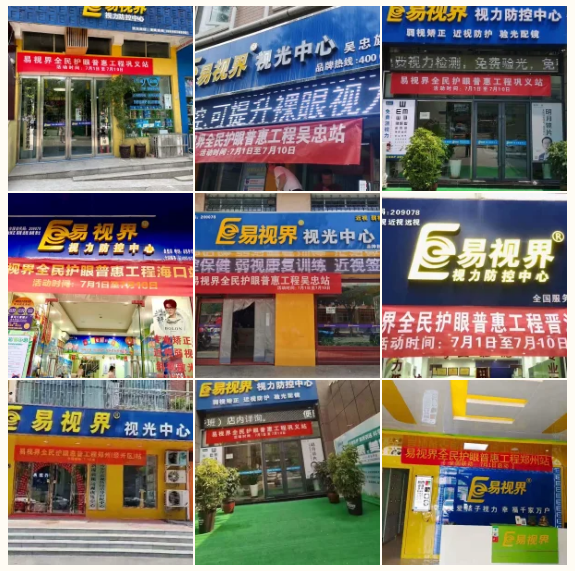 關(guān)注7月1日，關(guān)注易視界