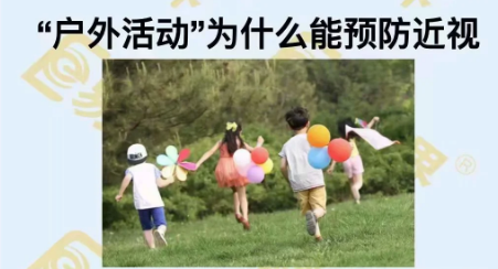 戶外活動為什么能預(yù)防近視？