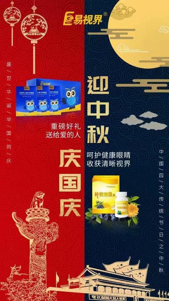 易視界【石斛眼貼葉黃素】雙節(jié)全國(guó)鉅惠