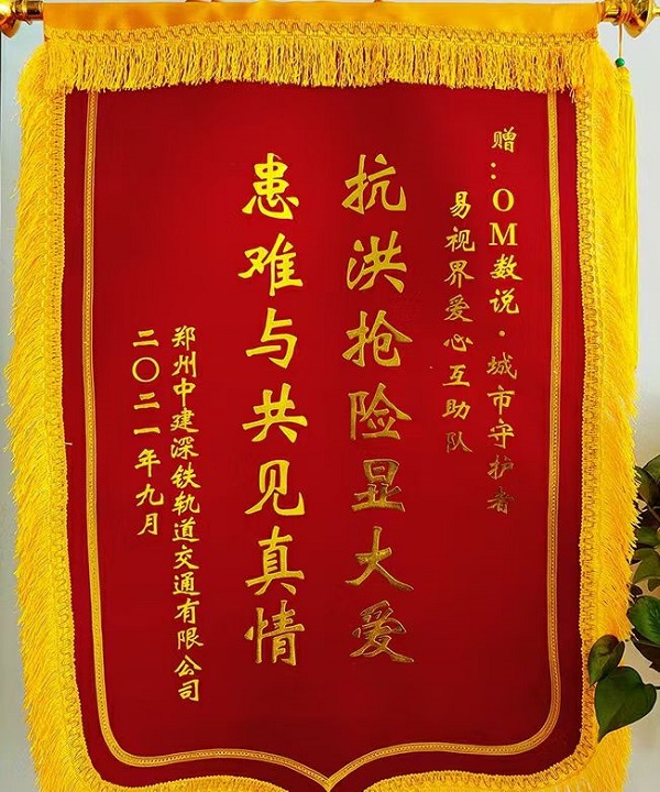 OM數(shù)說城市守護(hù)者易視界愛心互助隊一直在您身邊