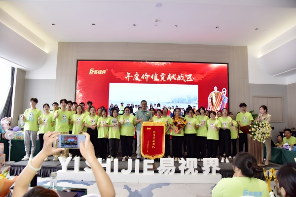易視界年度價(jià)值貢獻(xiàn)戰(zhàn)區(qū)獲得者上臺領(lǐng)獎