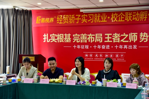 河南經貿學院校領導受邀參加易視界經貿驕子實習就業(yè)關愛座談會